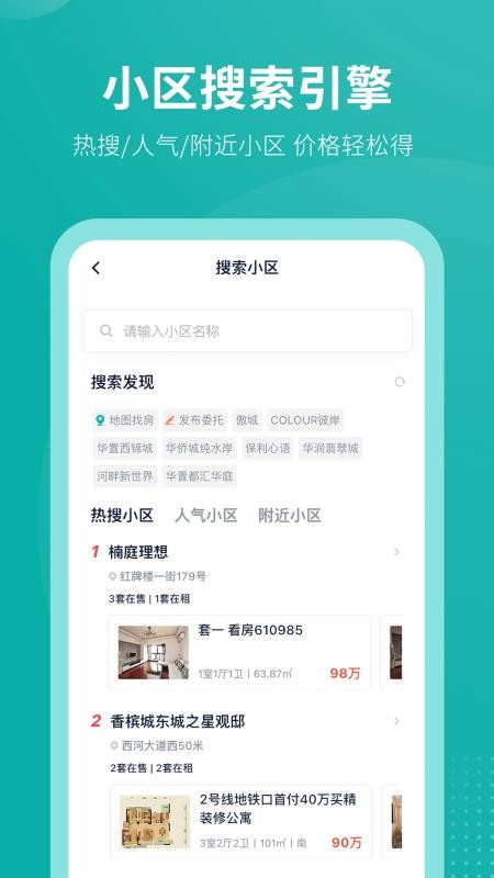 安家GO(买卖新二手房)v1.9.89(5)