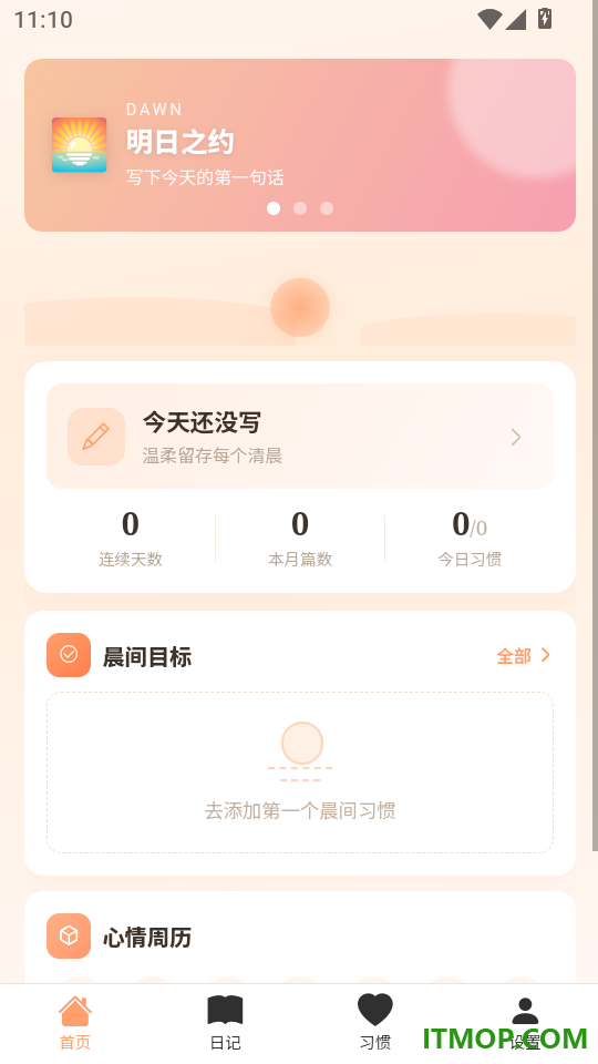 晨曦记事最新版