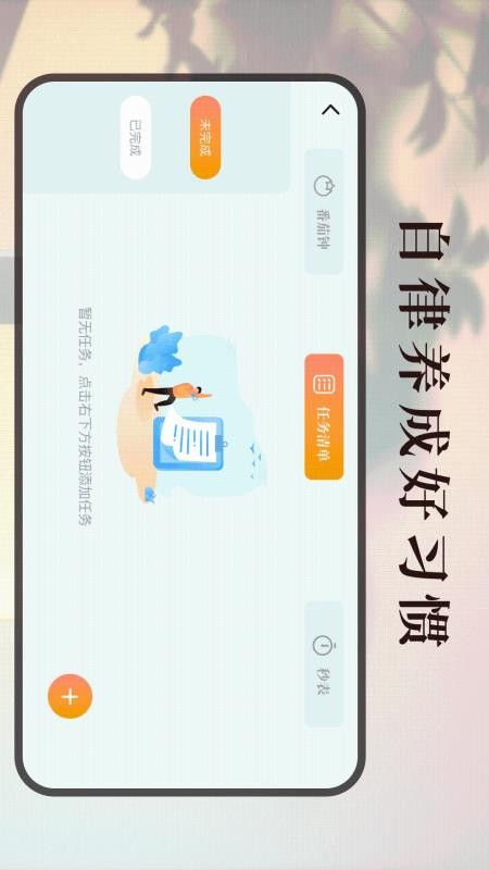 时间规划计时器软件v4.6.8.468(2)
