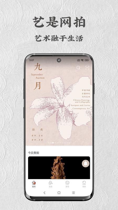 艺是网拍官方版v5.1.4(4)