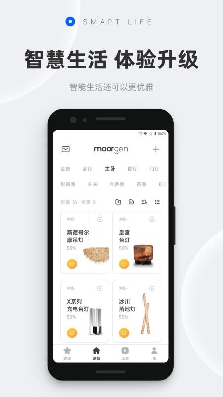 摩根智能最新版v3.2.1(5)