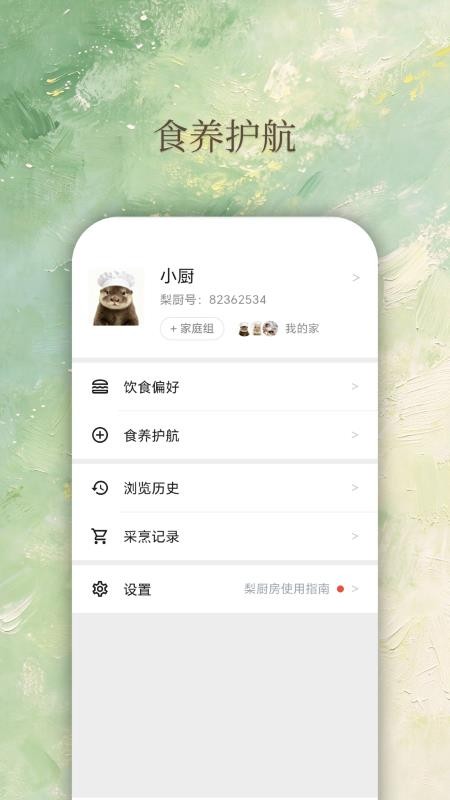 梨厨房最新版本v1.0.2 1
