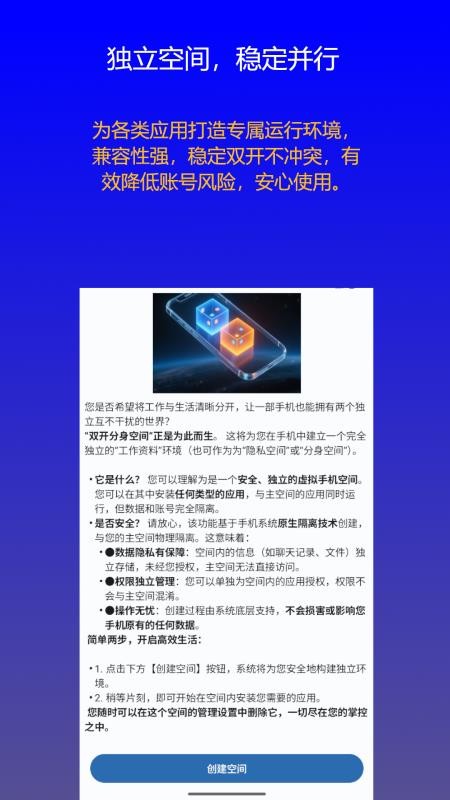 双开分身空间官方版v1.0.13 1