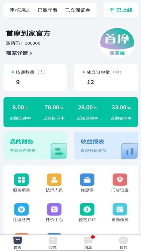 首摩到家商家最新版v2.0.4(4)