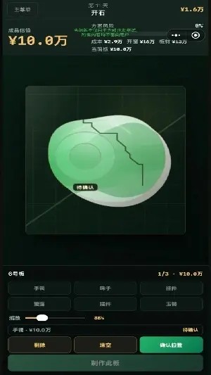 3D翡翠赌石模拟器游戏v1.1.10 4