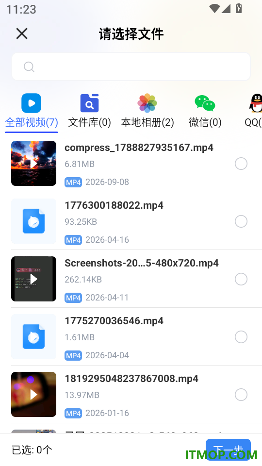 格式转换通手机版