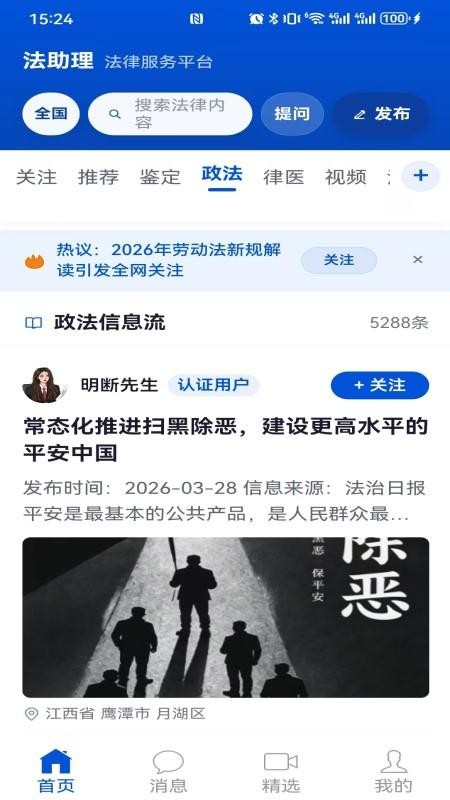 法助理官方版v1.0.91(4)