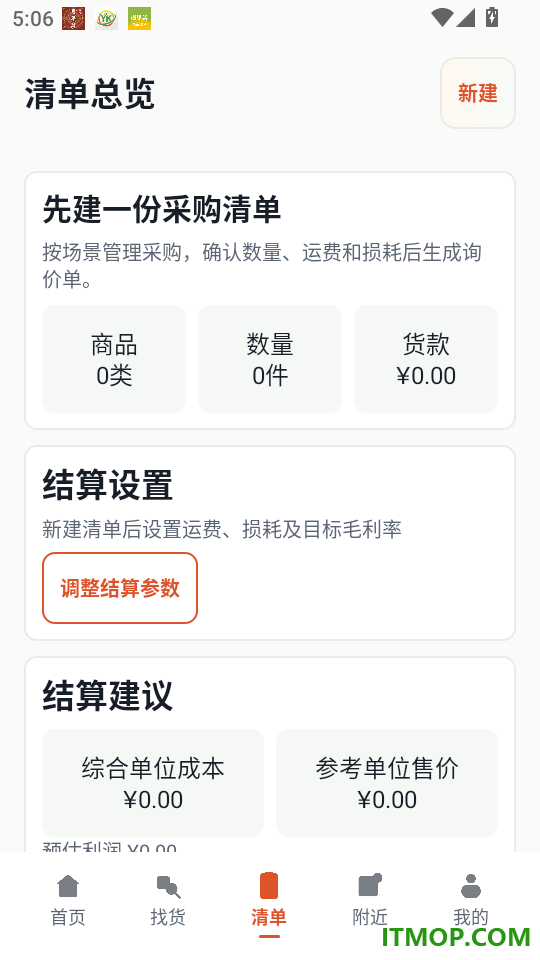 义乌批发小商品app