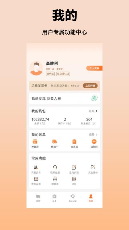 津途恒运货主官网版v1.0.0(1)