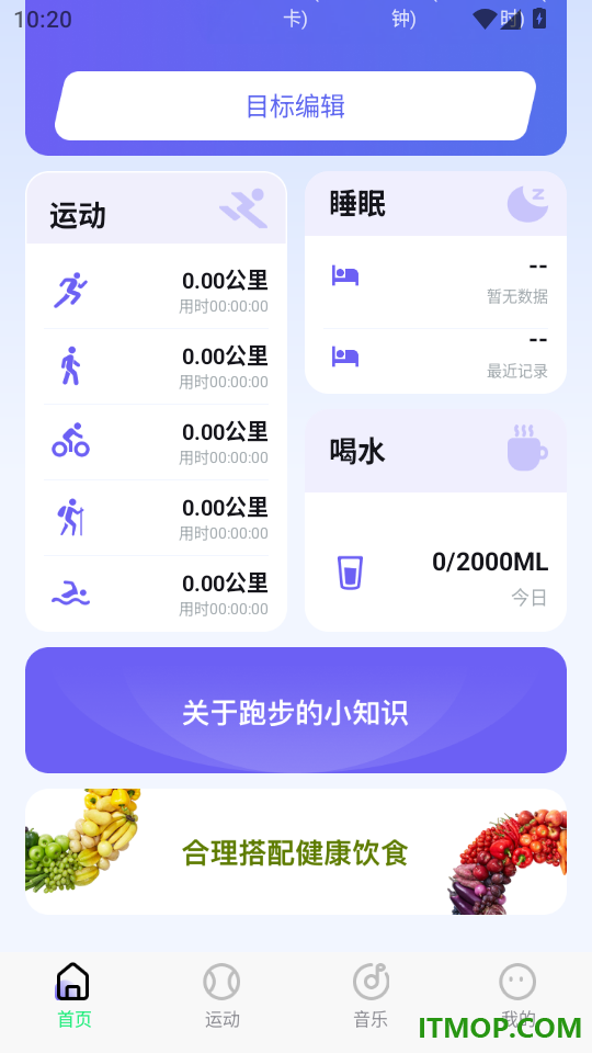 健身运动Fit助手最新版