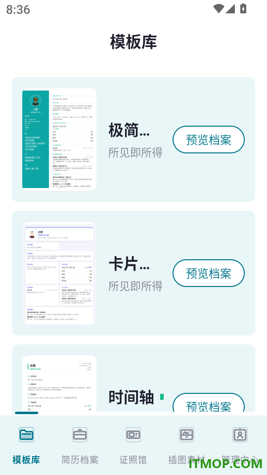求职简历制作免费模板通用版软件