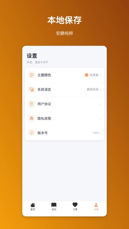 晨曦记事最新版v1.0.0 1