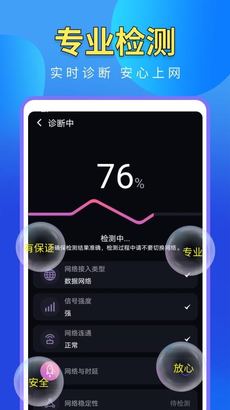 WiFi万能高手最新版v4.3.73.02 1