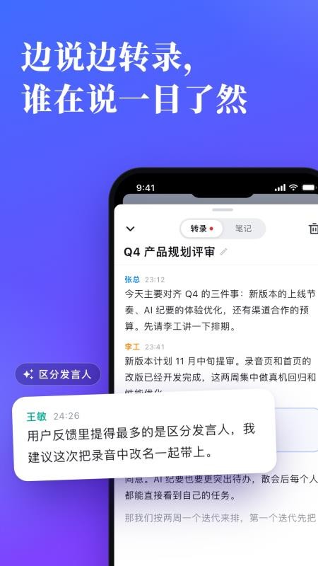 Meet妙记手机版v1.5.1 2