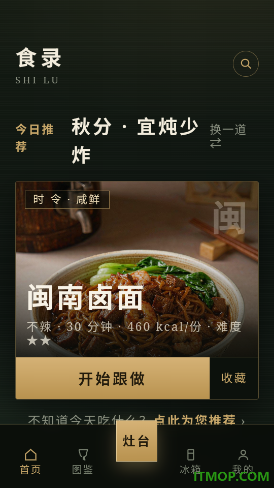 食录最新版
