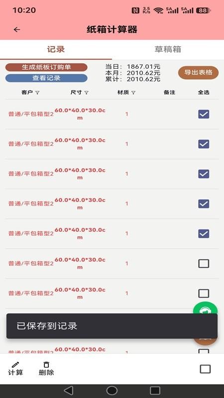 纸箱计算器官方版v1.0.1 2