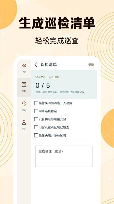 手机高清监控看家免费版v1.1.1 1