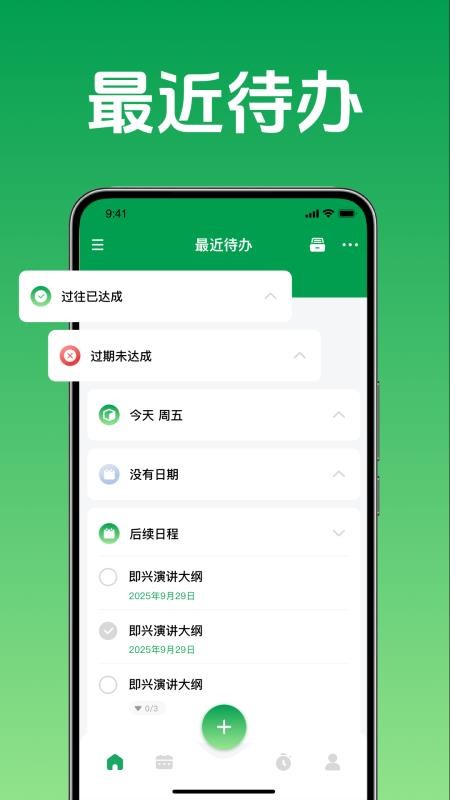 即刻办轻简待办清单手机版vH4.2(4)