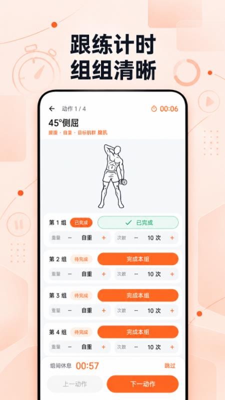 健身动作大全最新版v1.0.0 2