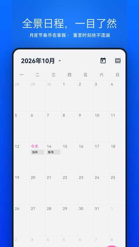 点滴清单最新版v1.0.1(3)