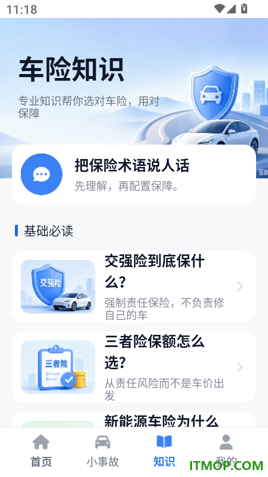 车险计算一键通最新版