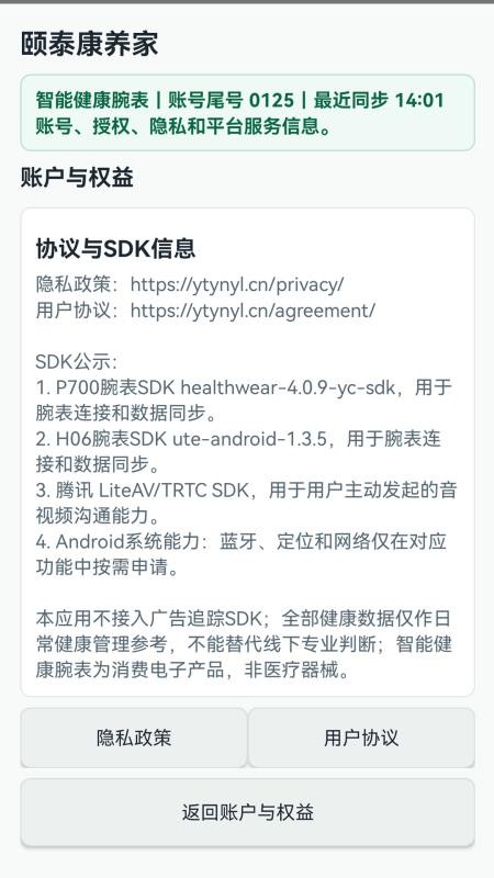 颐泰康养家最新版v1.0.8(1)