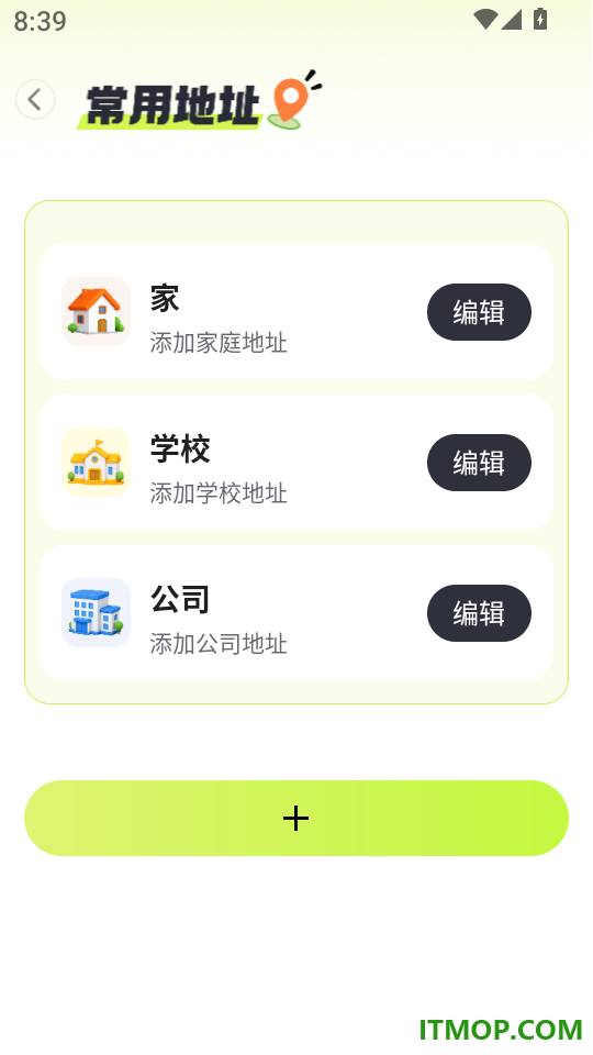 高分地图导航app