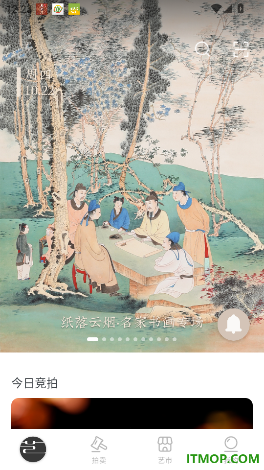 艺是网拍官方版