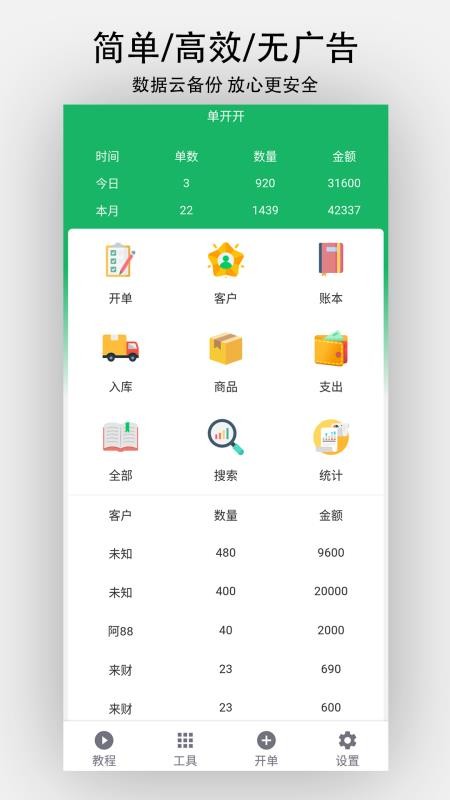 单开开免费版v9.0.0(5)