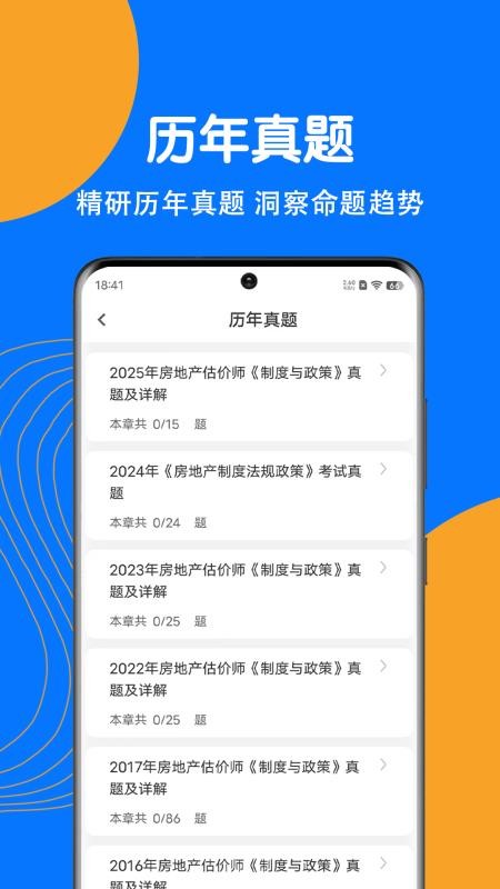 房地产评估师刷题狗手机版v5.1.0(2)