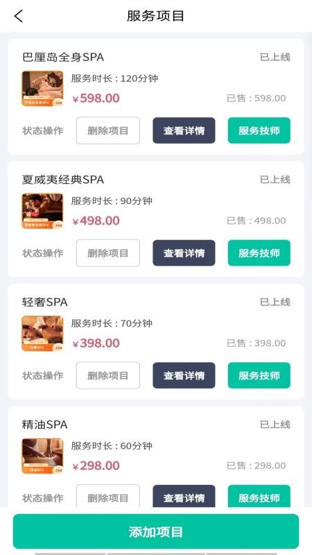 首摩到家商家最新版v2.0.4(3)