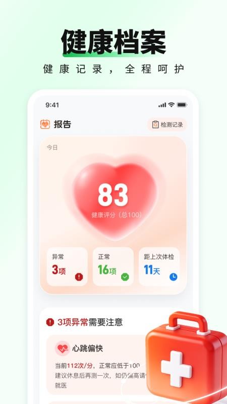 AI心率健康检测仪客户端v2.0.3.00(2)