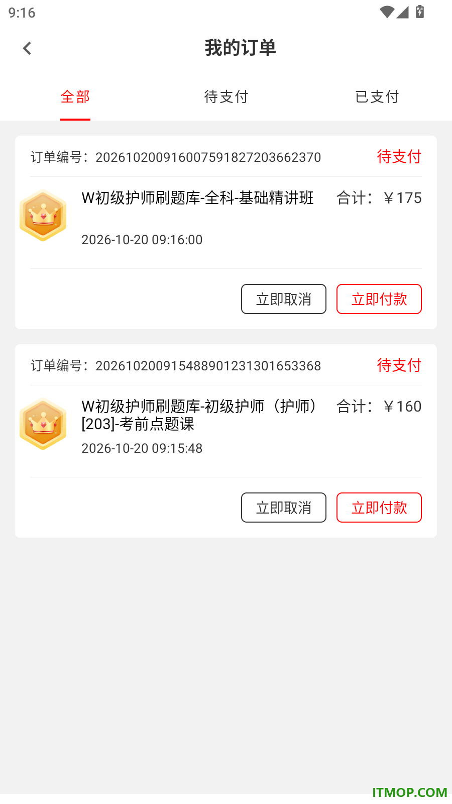 初级护师刷题库最新版