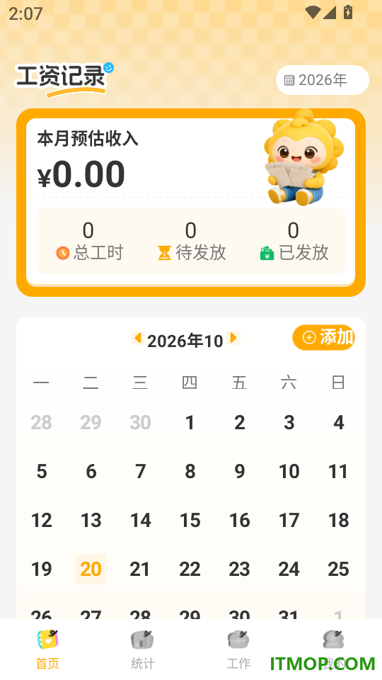 小时工工资记录免费版