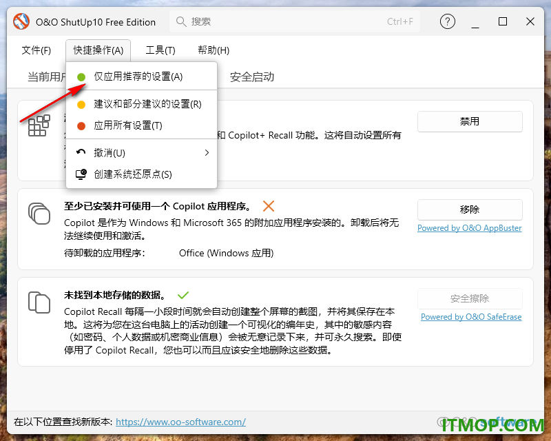 o&o shutup10(win10反间谍软件)