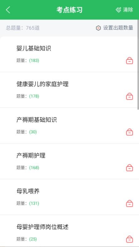 月嫂证官方版v5.1.2(2)