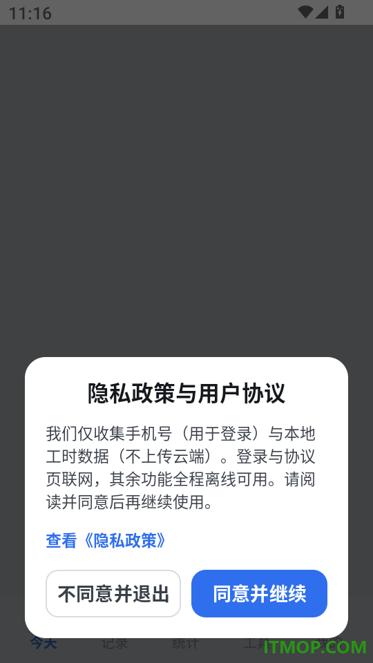 工时安心记最新版