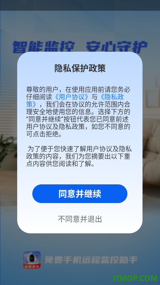 免费手机远程监控助手软件