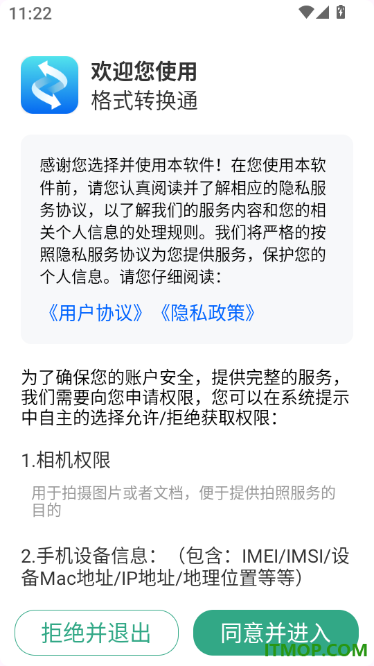 格式转换通手机版
