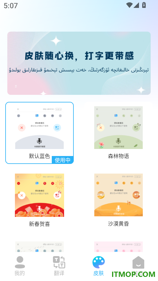 维语播报输入法软件