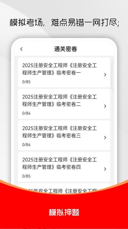 注册安全工程师刷题库软件v6.0.5(2)