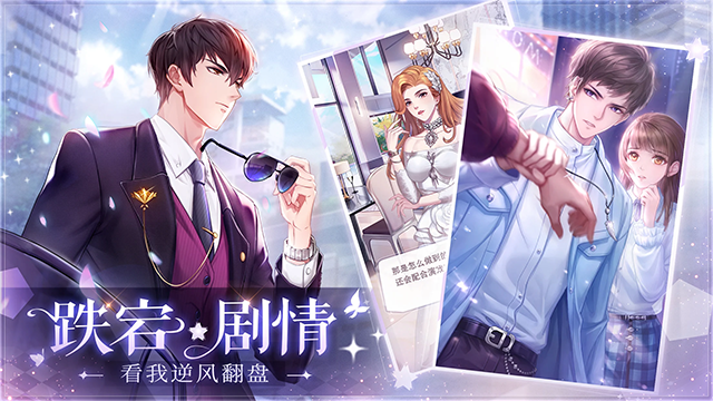 星途恋曲游戏v3.0.3 4