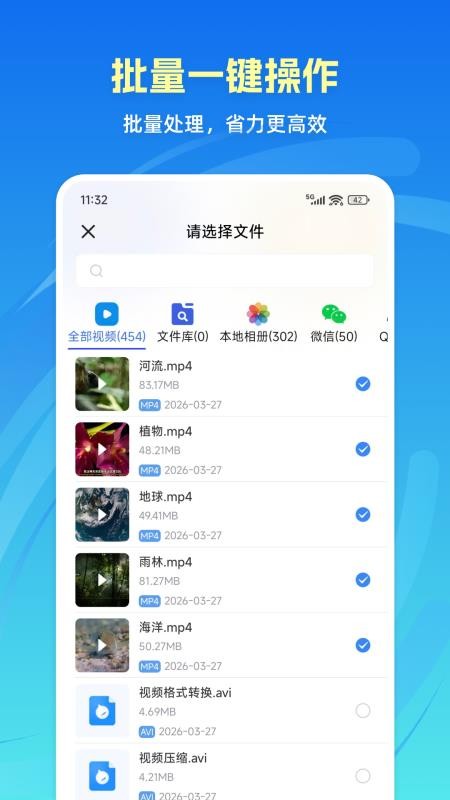 格式转换通手机版v1.5.3 1