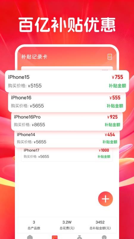 电子数码补贴手机版v1.0.2(2)