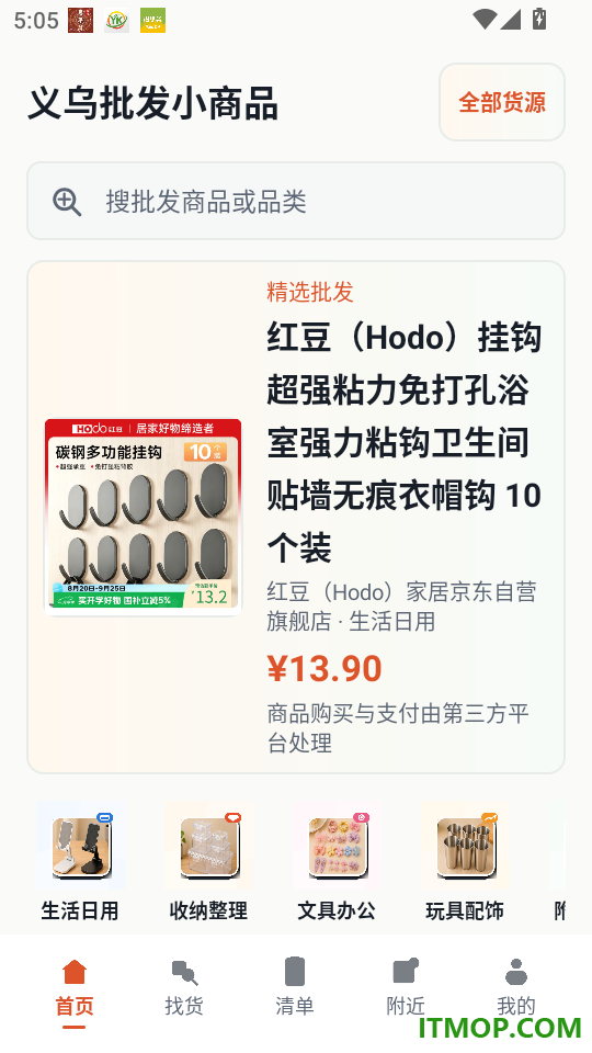 义乌批发小商品app