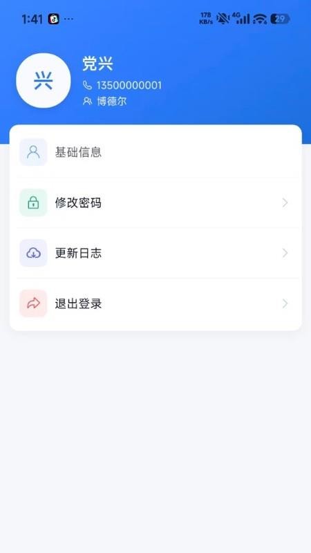 城市大管家官方版v1.0.2(1)