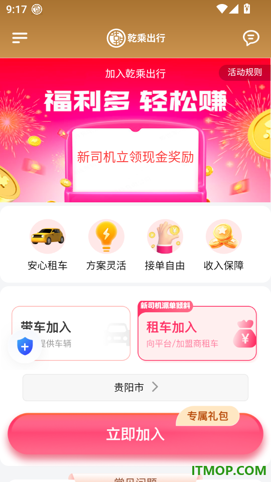 乾乘出行手机版
