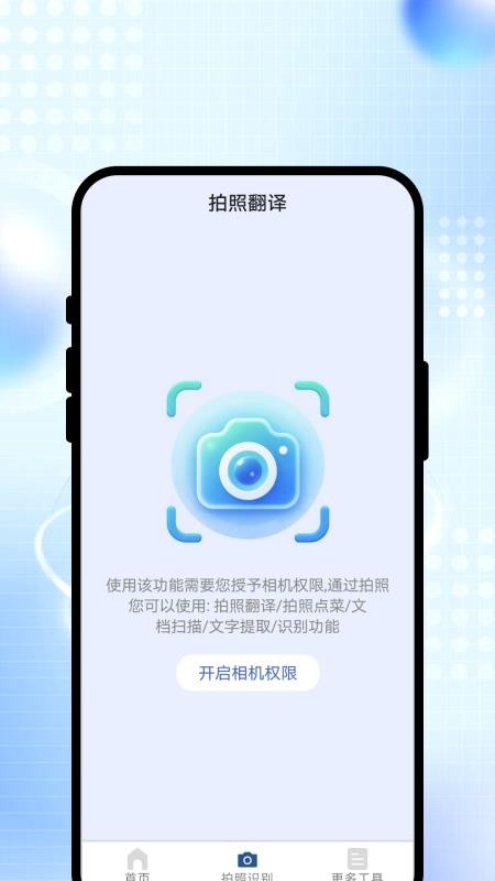 一语通晓翻译官网版v1.0.1(2)