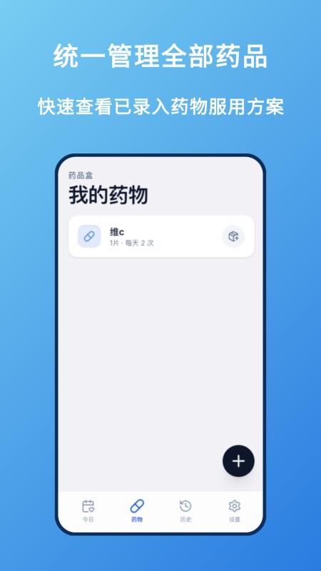 吃药记录appv1.0.0 3