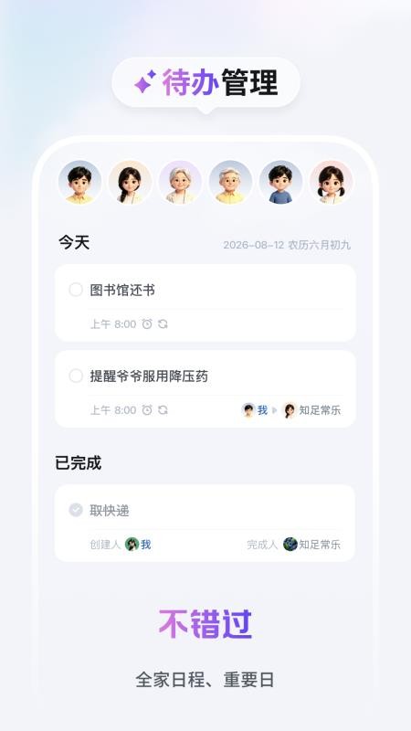 如意家免费版v1.0.4(2)